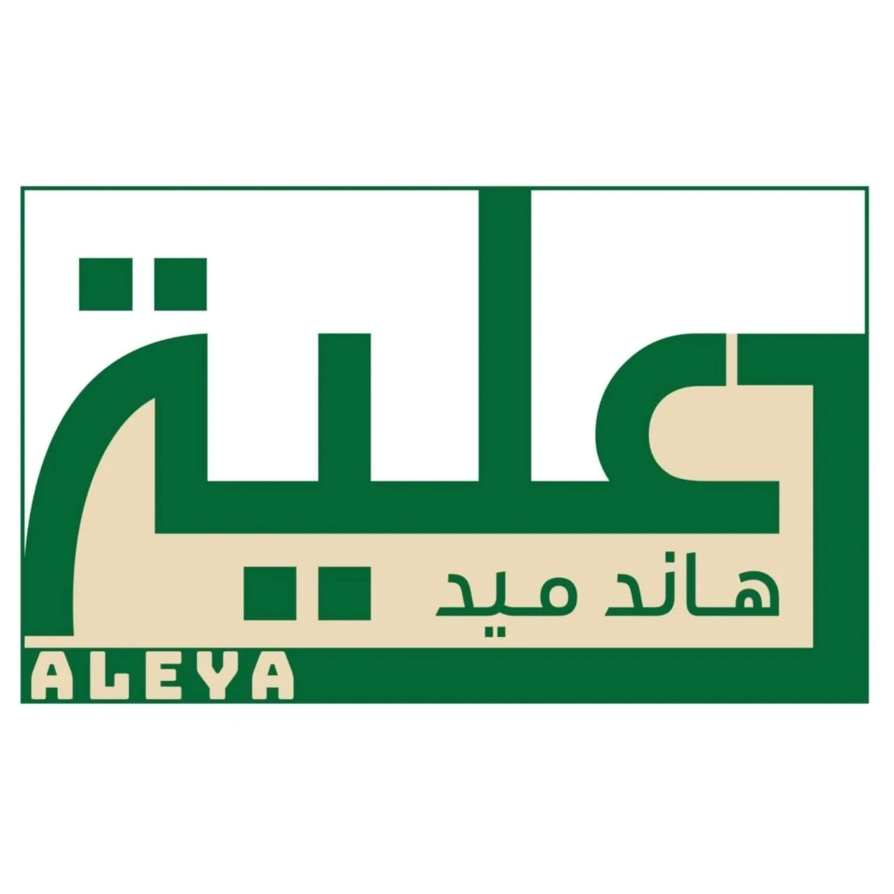 جونول تلي للمشغولات البدويه